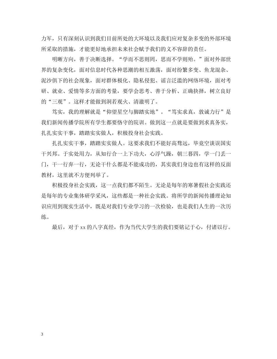 八字真经学习总结_第3页