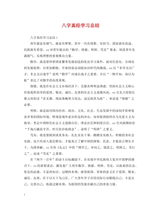八字真经学习总结