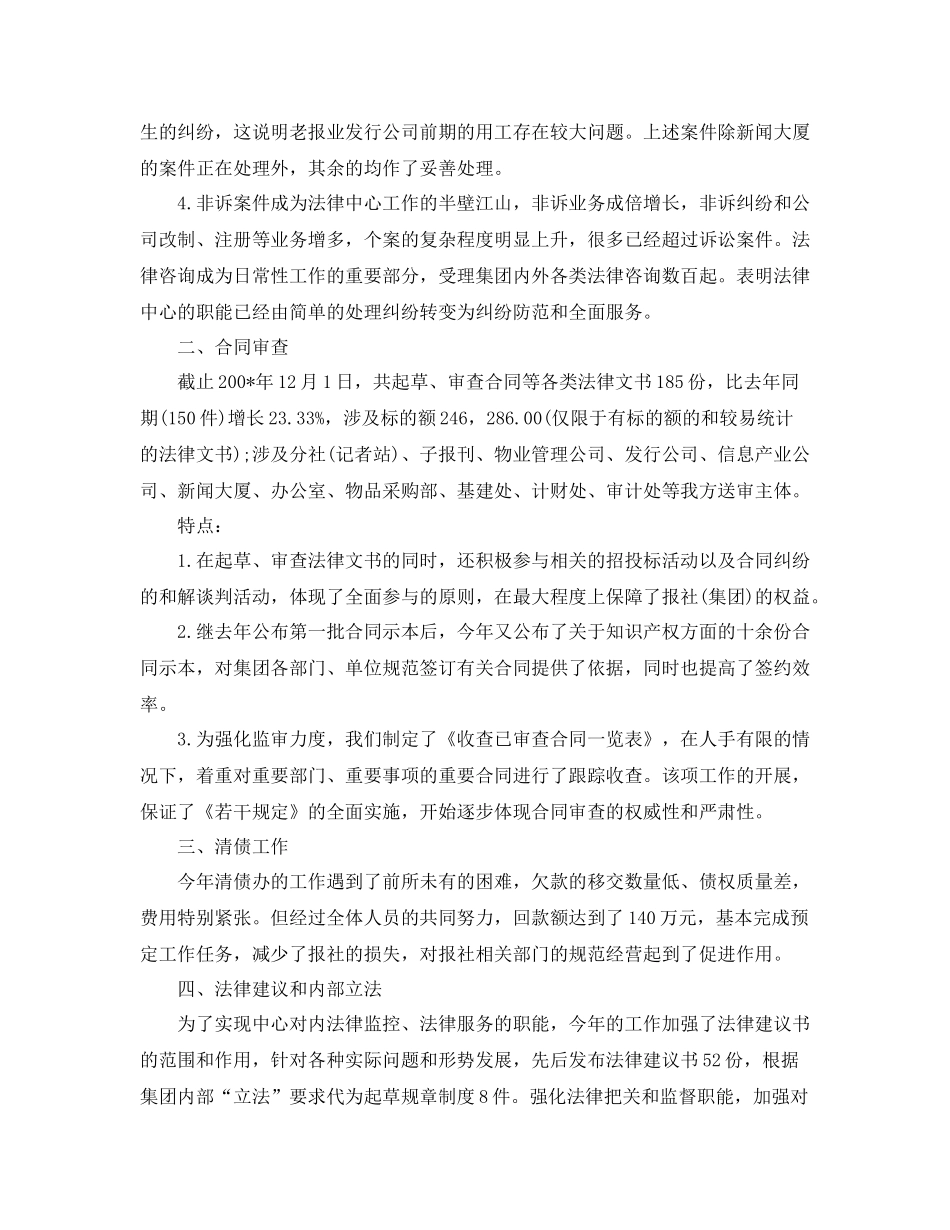 法律事务中心年度工作总结_第2页