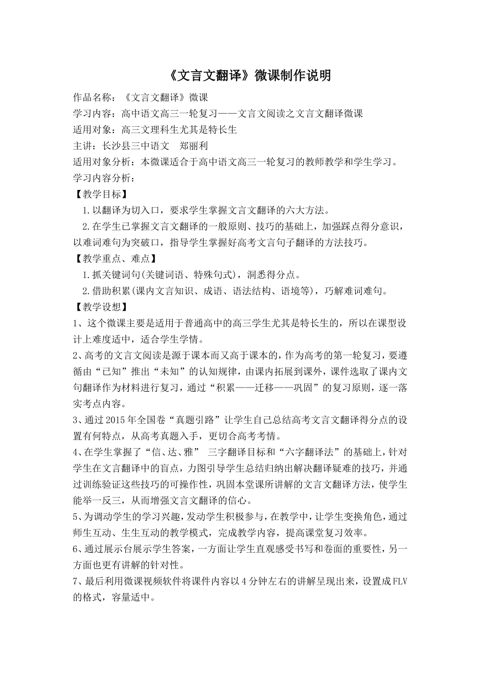 长沙县三中语文郑丽利微课制作说明_第1页