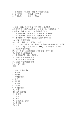 数学谜语(1)