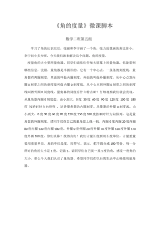 角的度量微课脚本