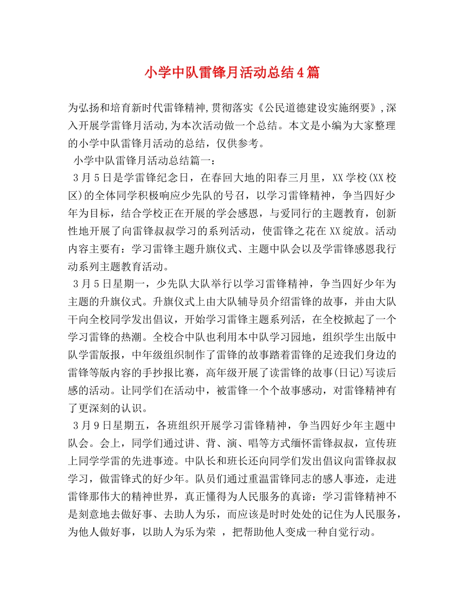 小学中队雷锋月活动总结4篇 _第1页