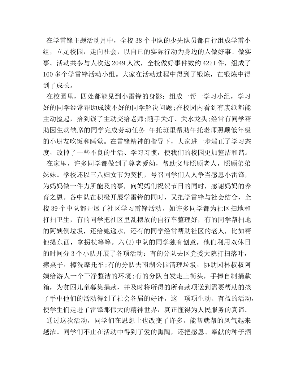 小学中队雷锋月活动总结4篇 _第2页