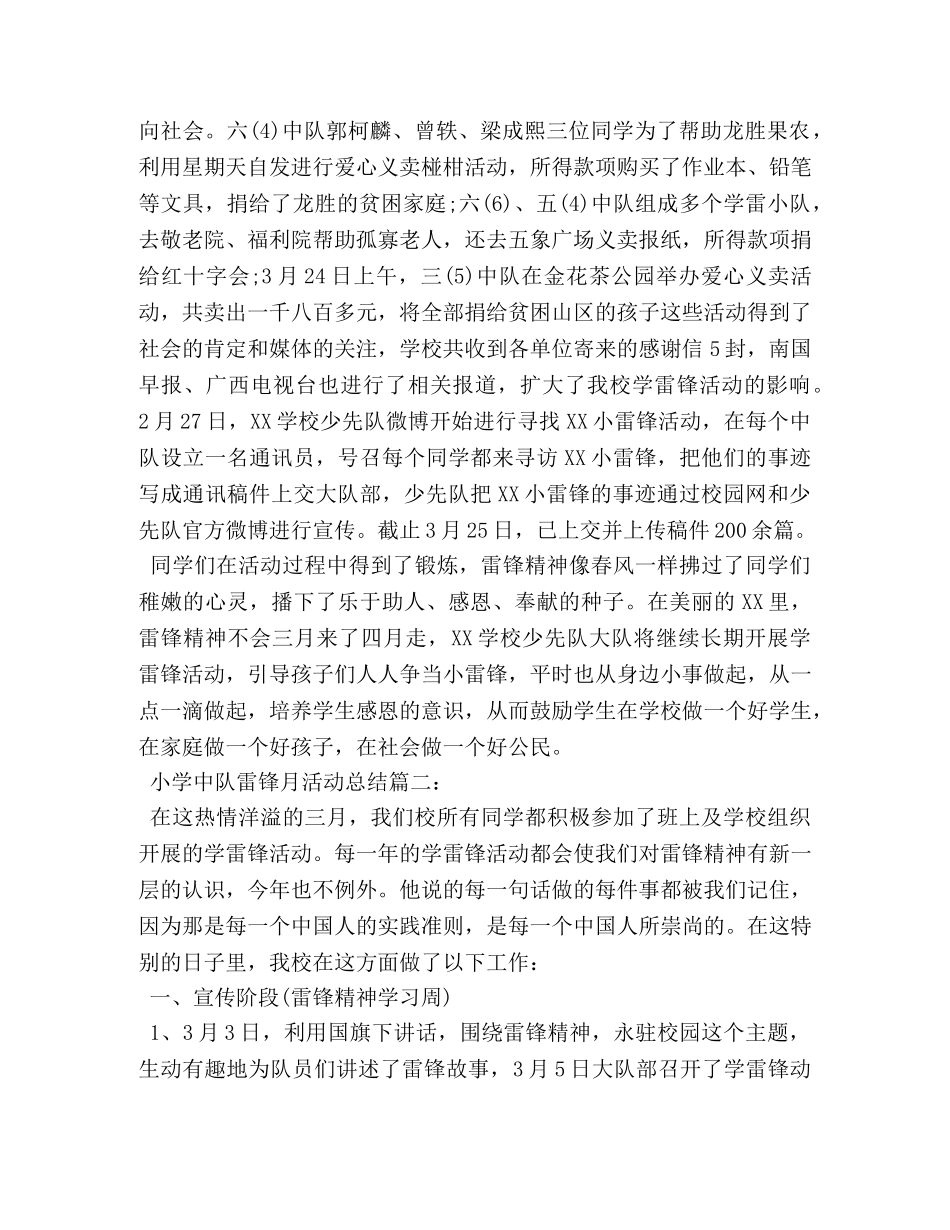 小学中队雷锋月活动总结4篇 _第3页