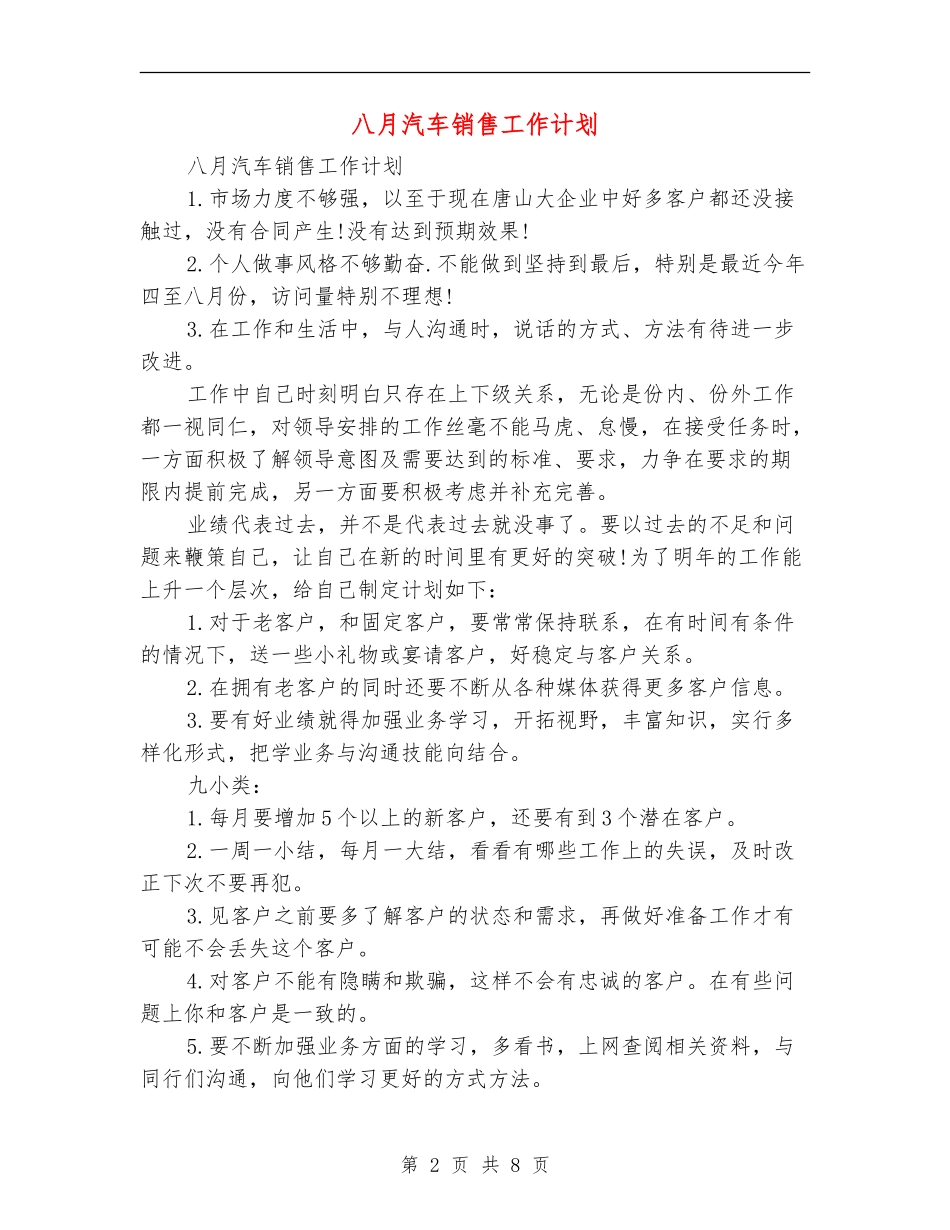八月汽车销售工作计划_第2页