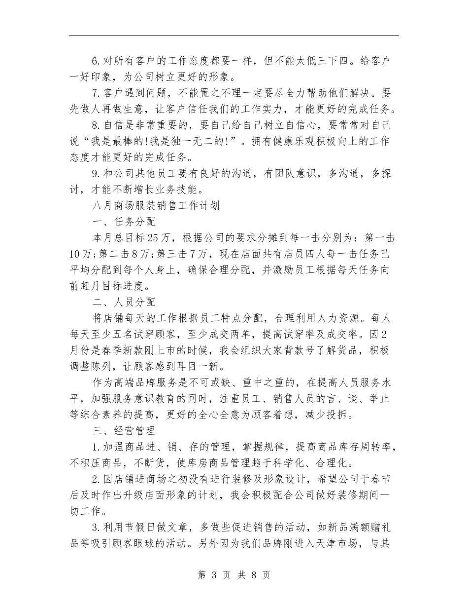 八月汽车销售工作计划_第3页