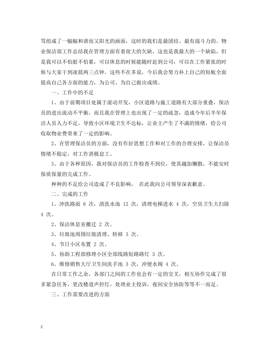 保洁工作月总结怎么写_第2页