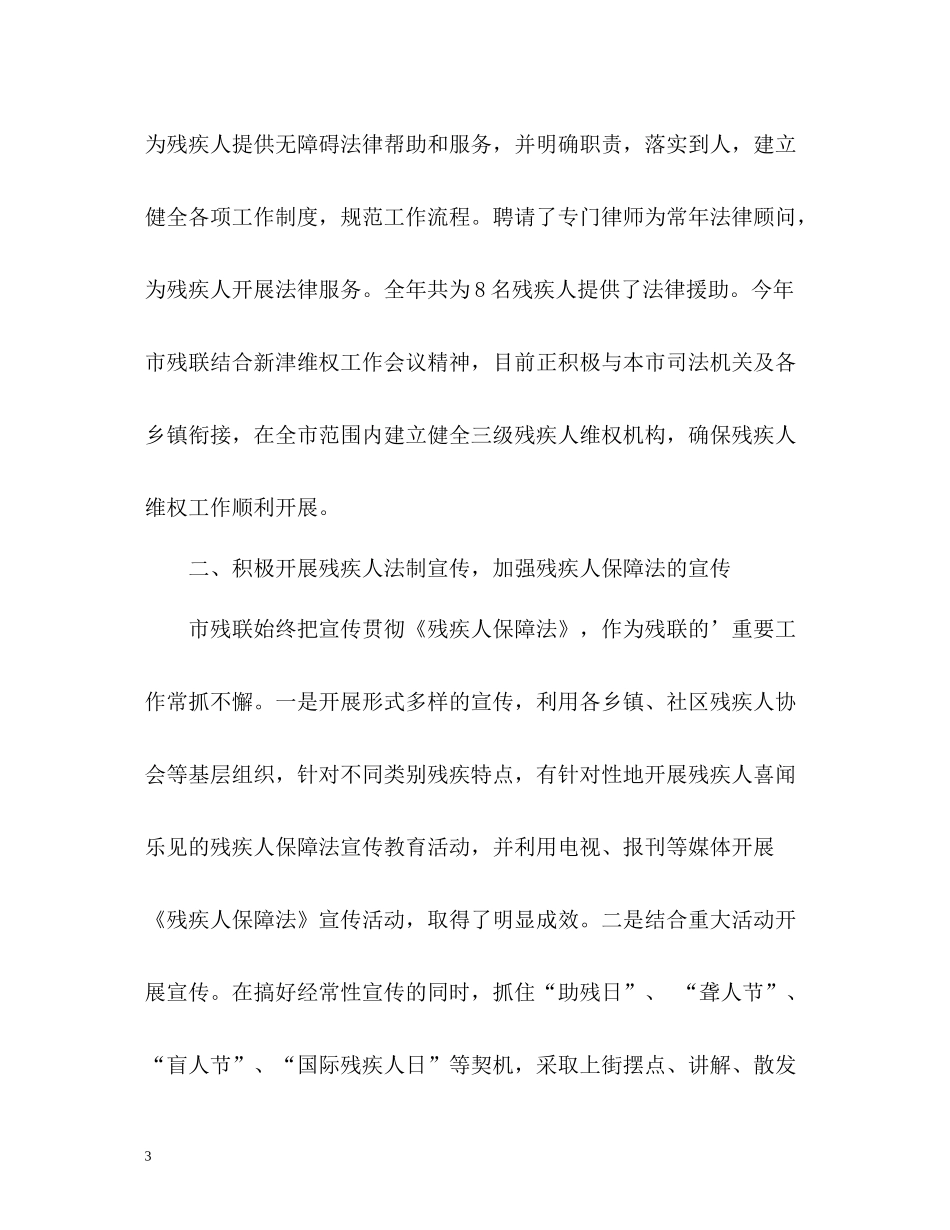 残疾人信访工作总结2)_第3页