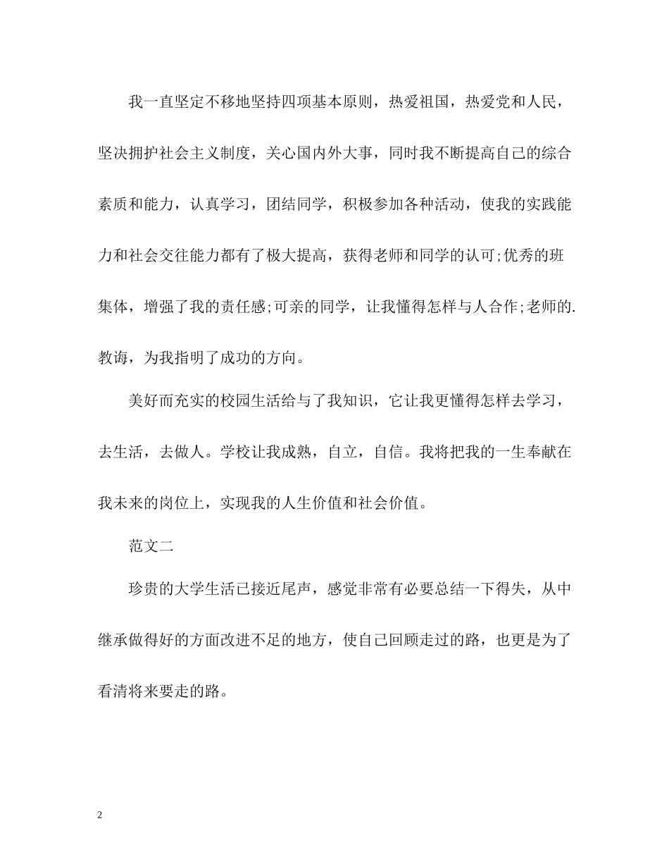 大学生的自我评价2_第2页