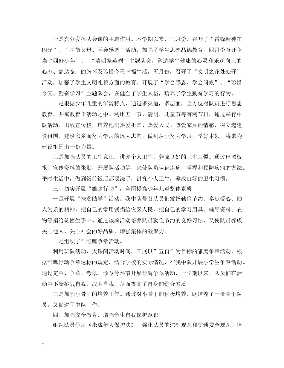小学中队工作总结 _第2页