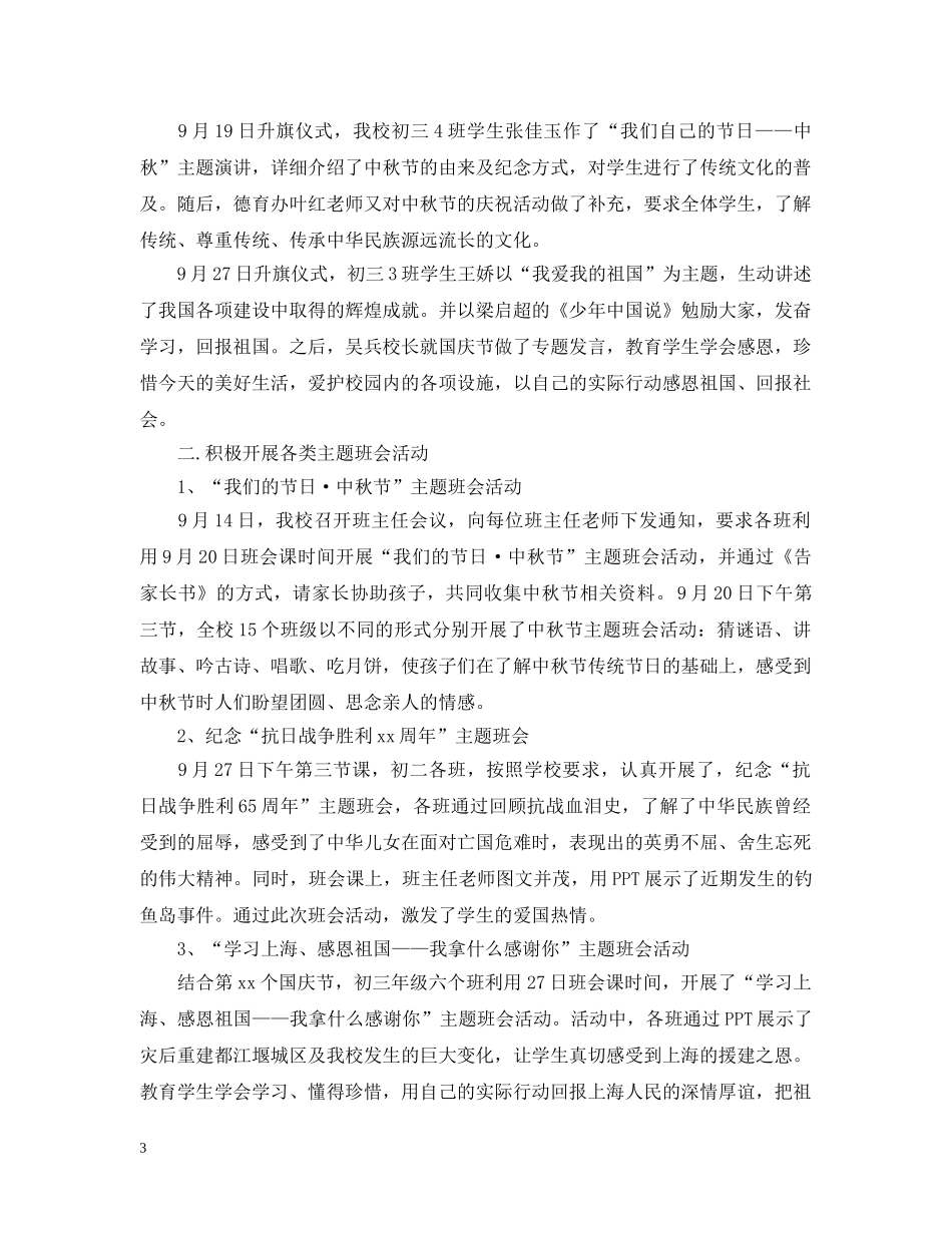 小学中秋节庆祝活动总结 _第3页