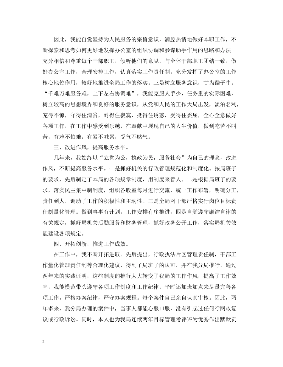 药监局办公室工作总结_第2页
