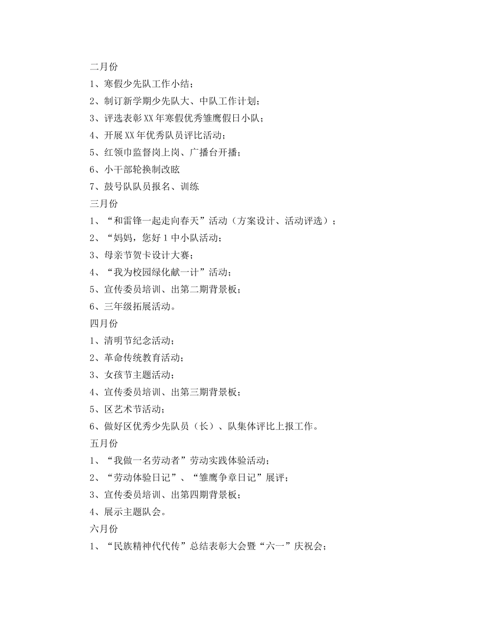 小学中队工作计划范文 _第2页