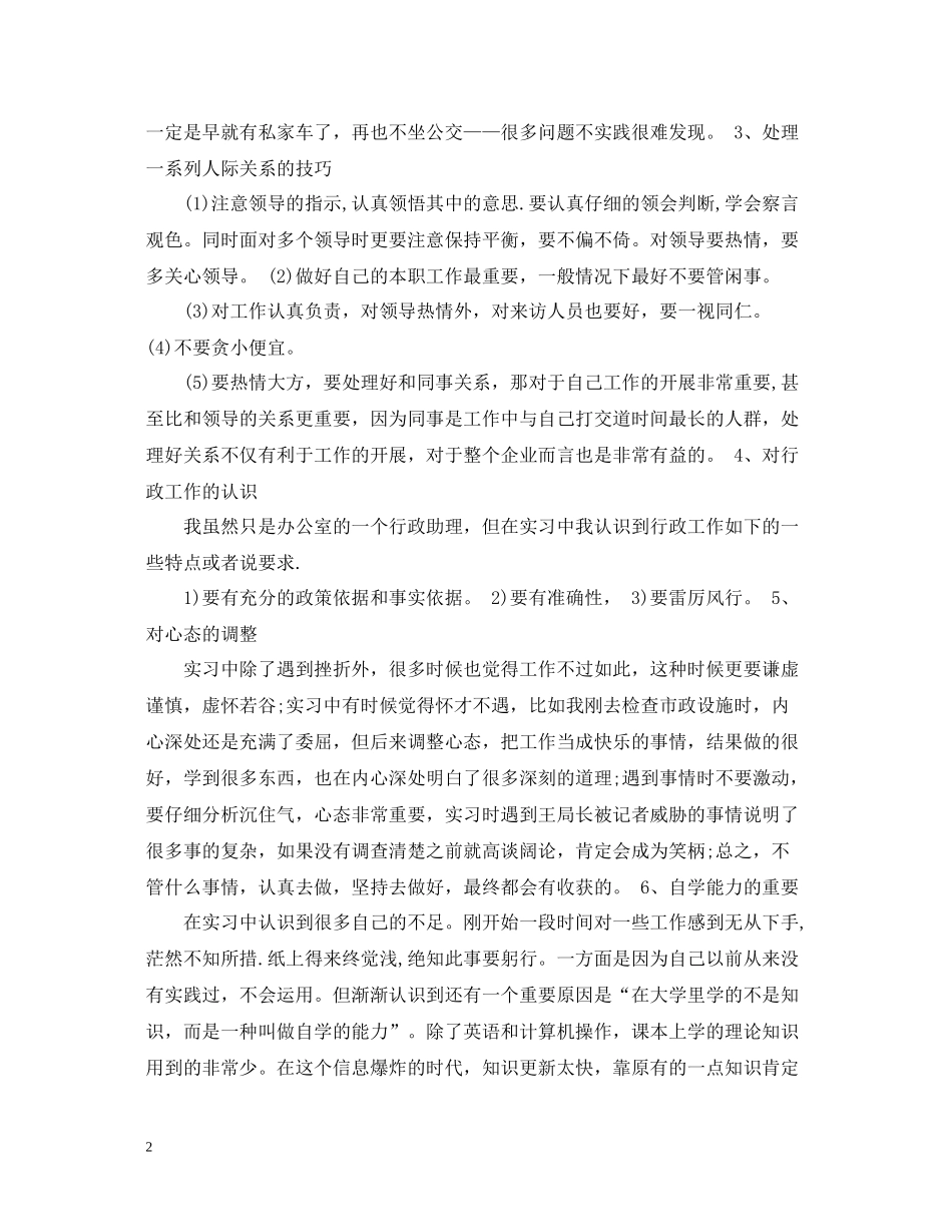 行政管理实习心得及总结_第2页