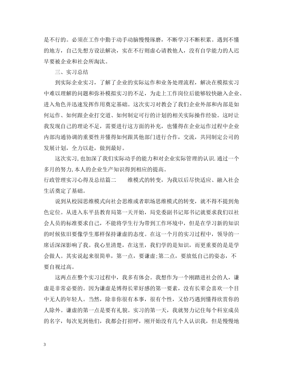 行政管理实习心得及总结_第3页