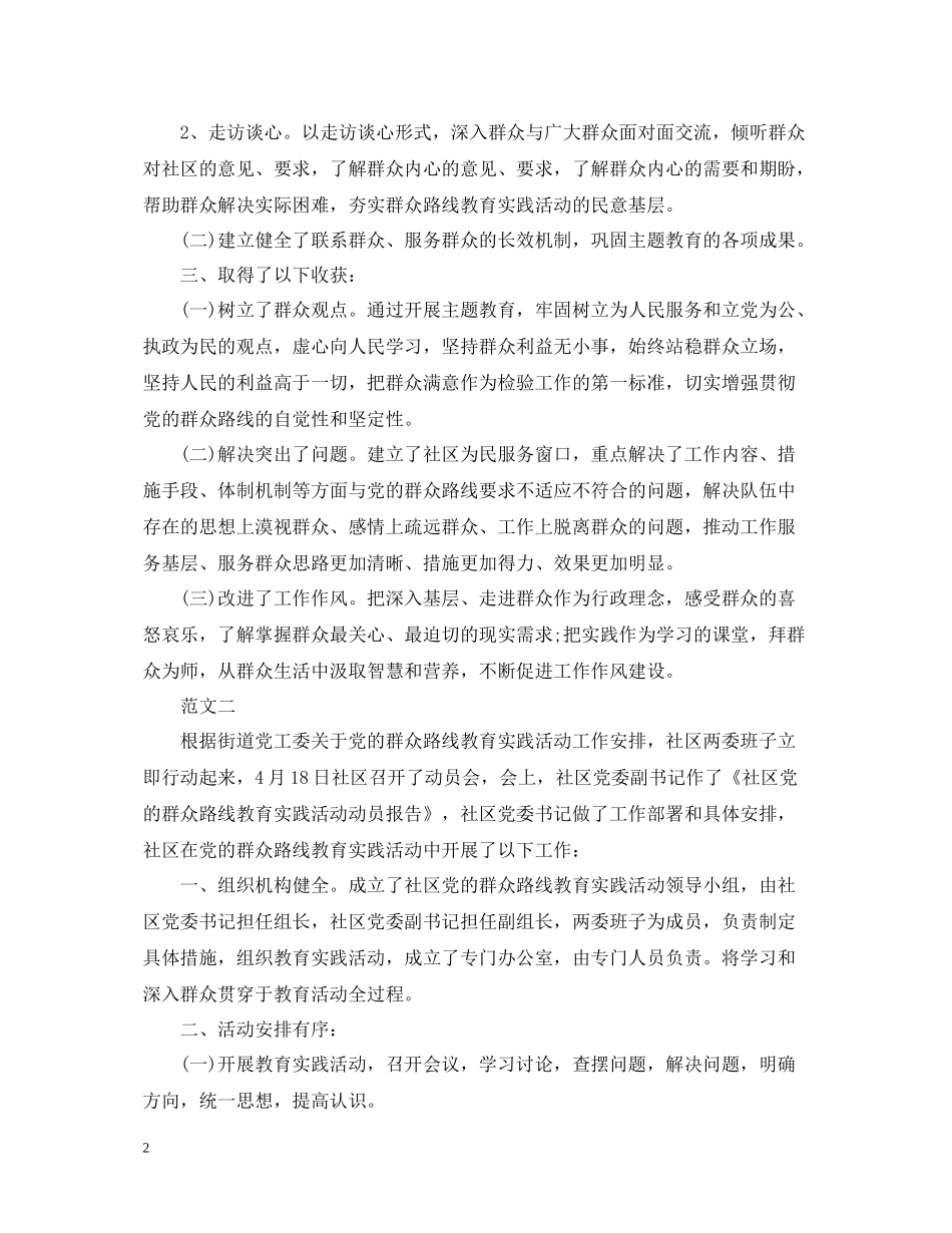 党的群众路线活动总结_第2页