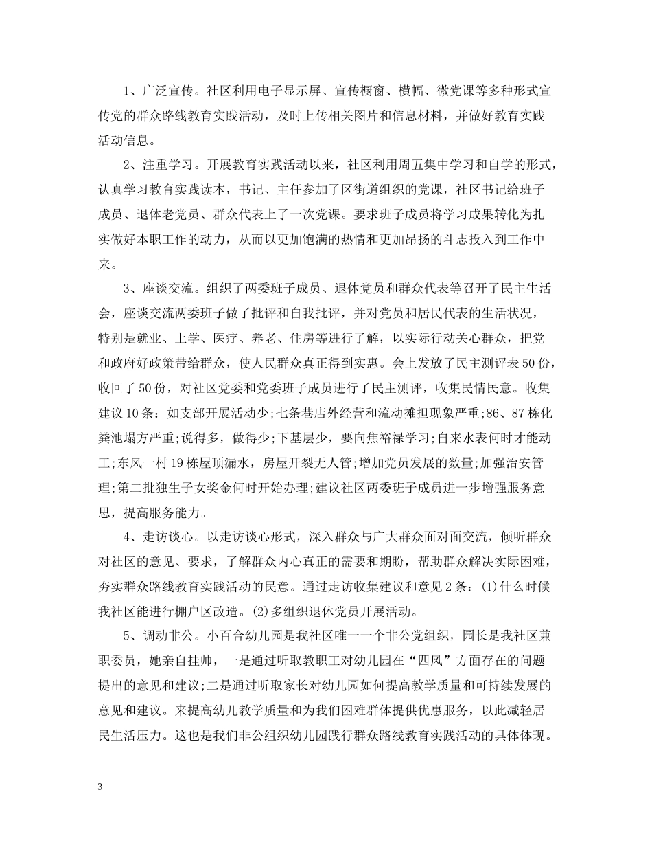 党的群众路线活动总结_第3页