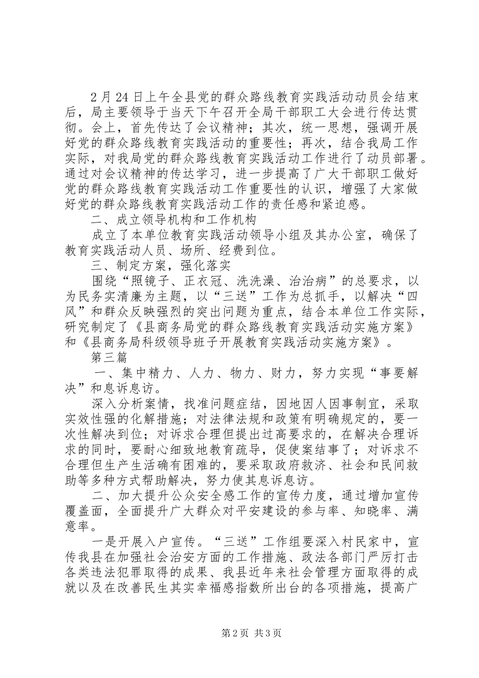 商务局廉政宣传工作汇报3篇_第2页