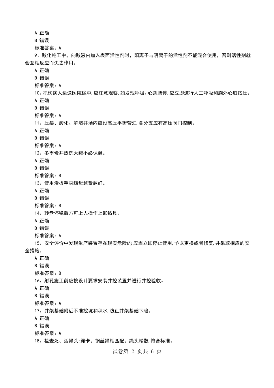 2022年高压电工作业考试题带答案生产模拟考试试卷_第2页