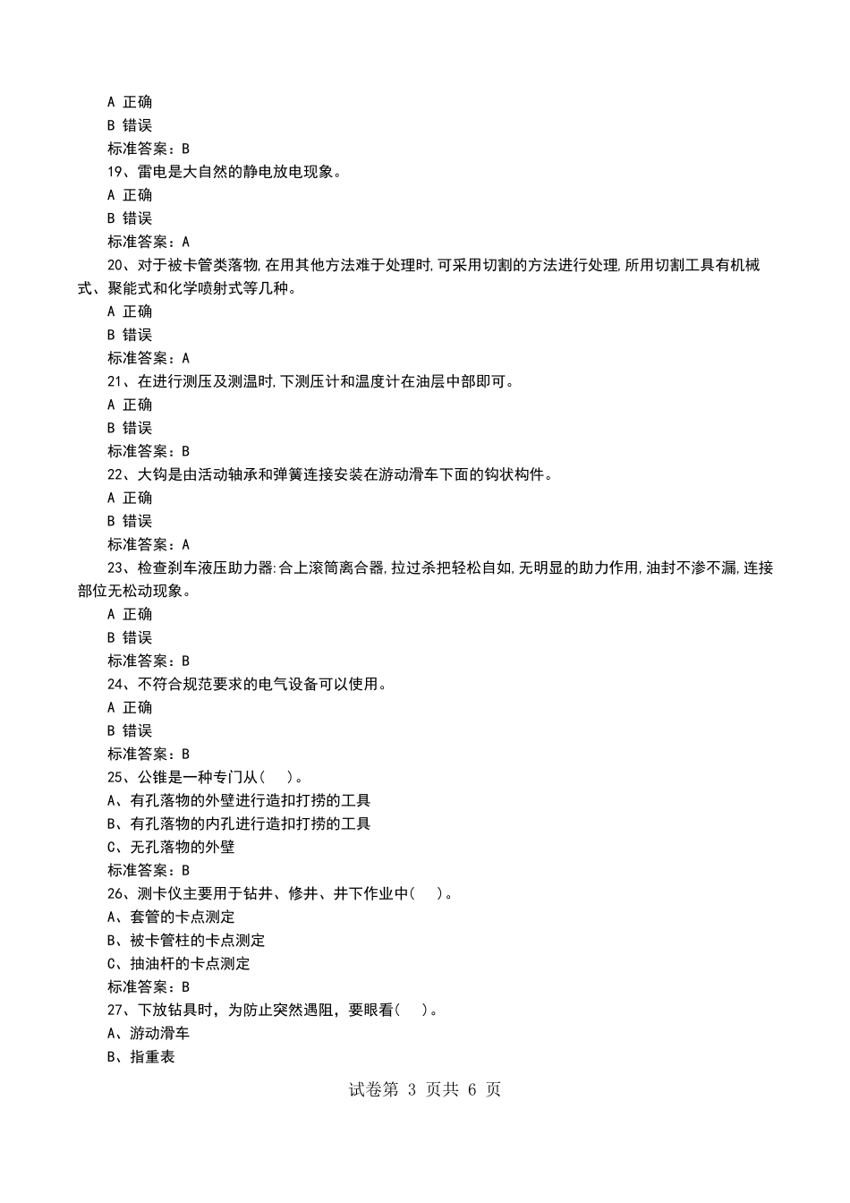 2022年高压电工作业考试题带答案生产模拟考试试卷_第3页