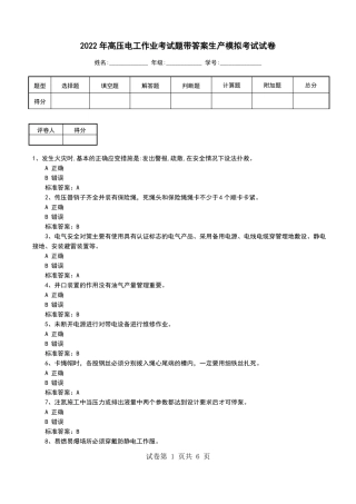 2022年高压电工作业考试题带答案生产模拟考试试卷