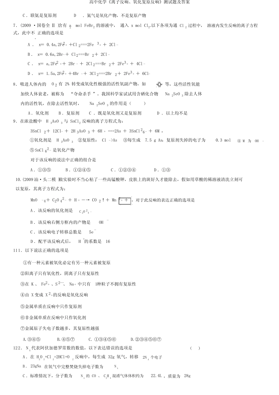 高中化学《离子反应、氧化还原反应》测试题及答案_第2页