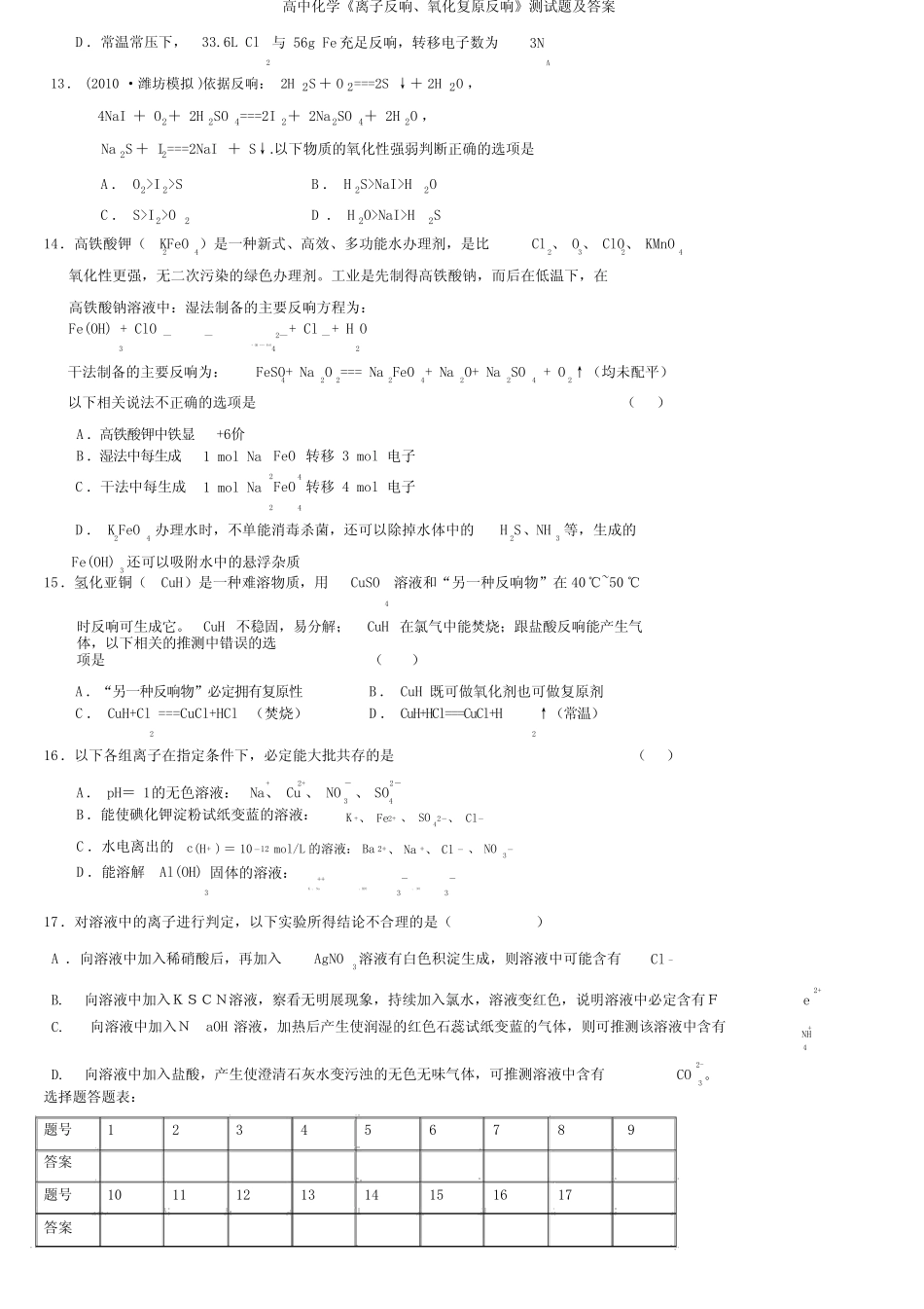 高中化学《离子反应、氧化还原反应》测试题及答案_第3页