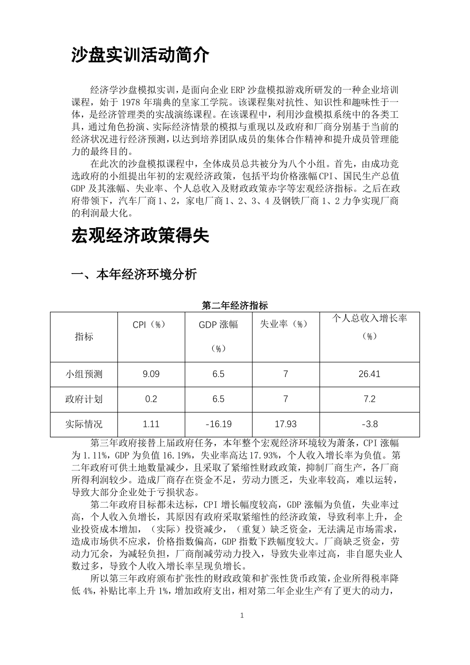2020级经济学沙盘试验报告——7_第3页