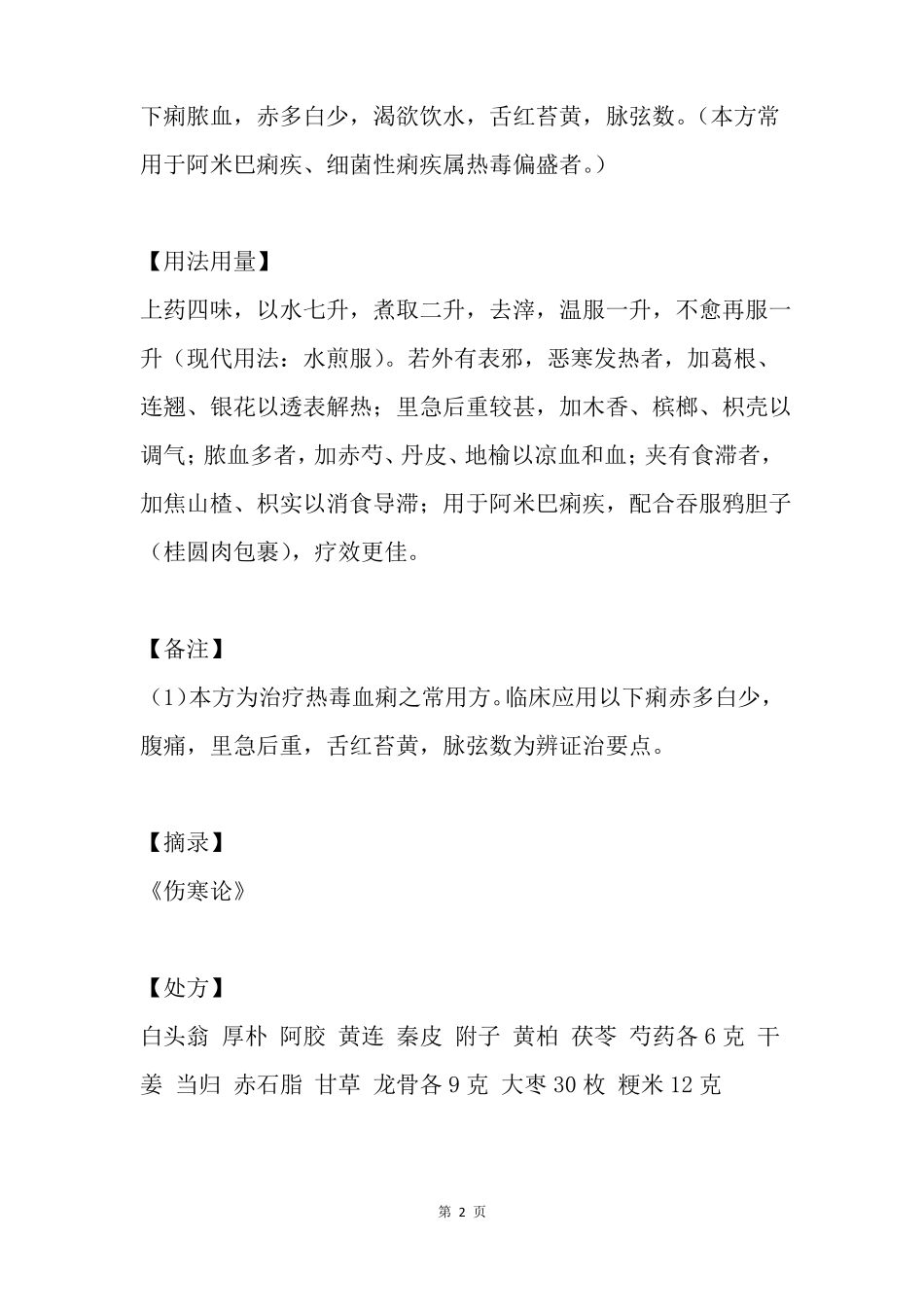 白头翁汤的功效与作用_第2页