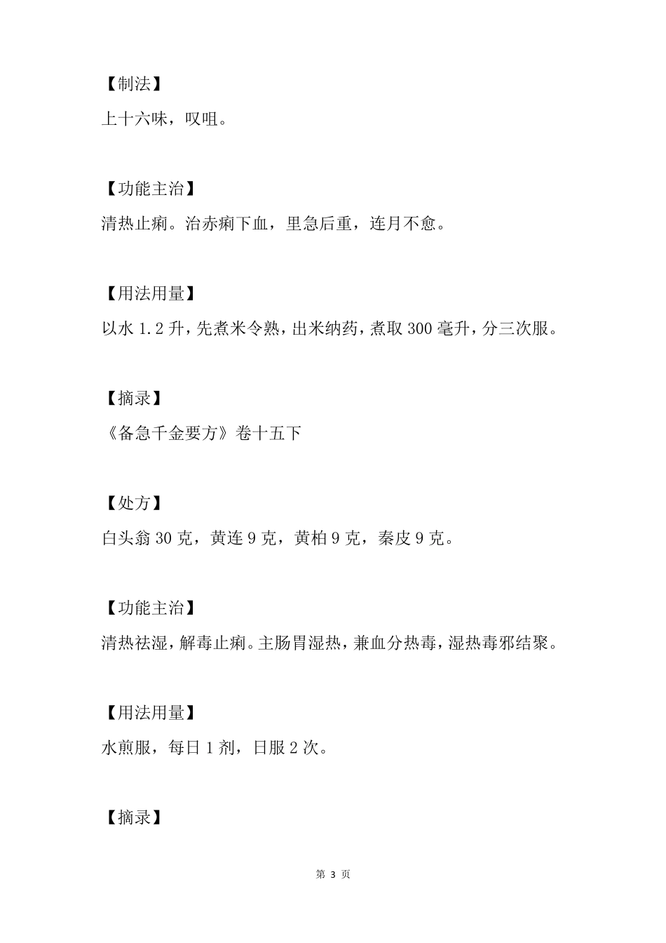 白头翁汤的功效与作用_第3页