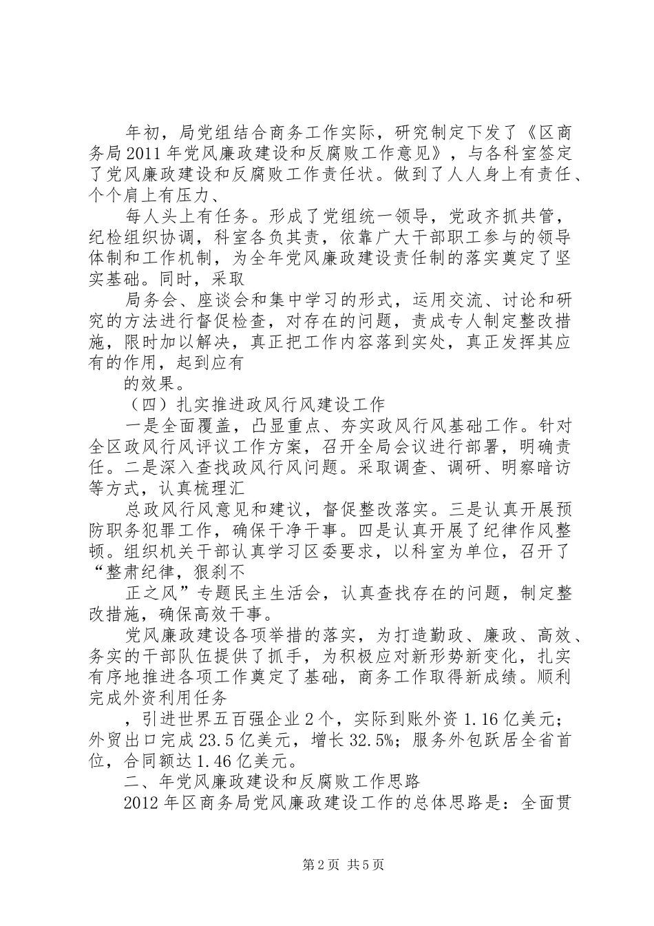 商务局廉政管理工作汇报_第2页