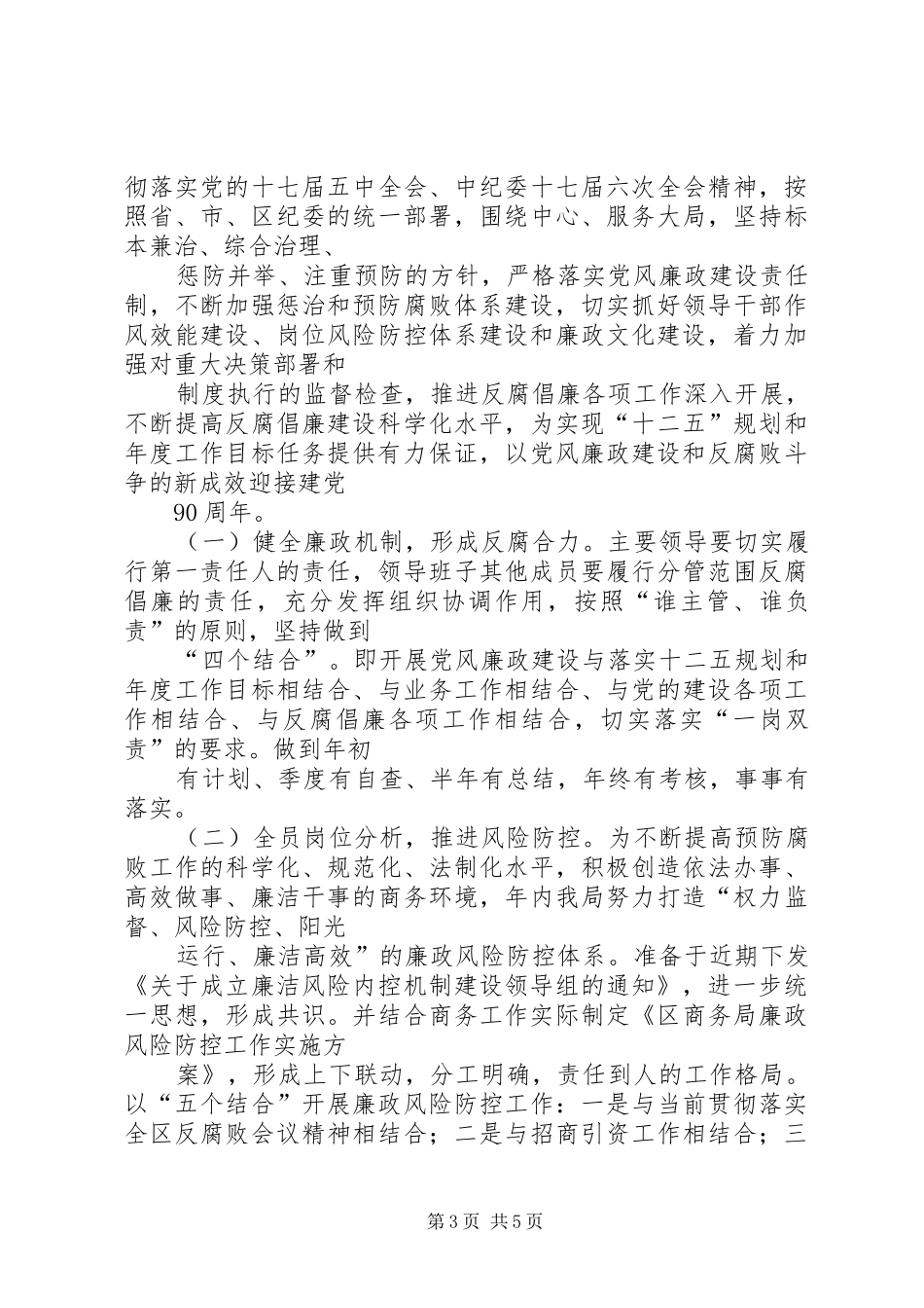 商务局廉政管理工作汇报_第3页