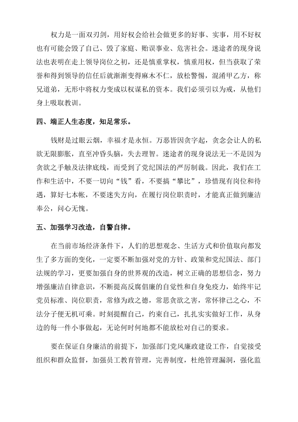 2022警示教育片观后感心得体会范文五篇_第2页