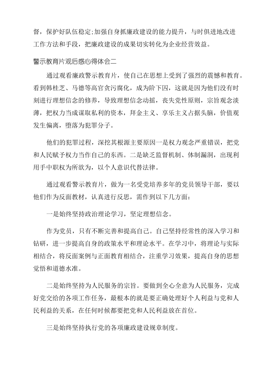 2022警示教育片观后感心得体会范文五篇_第3页