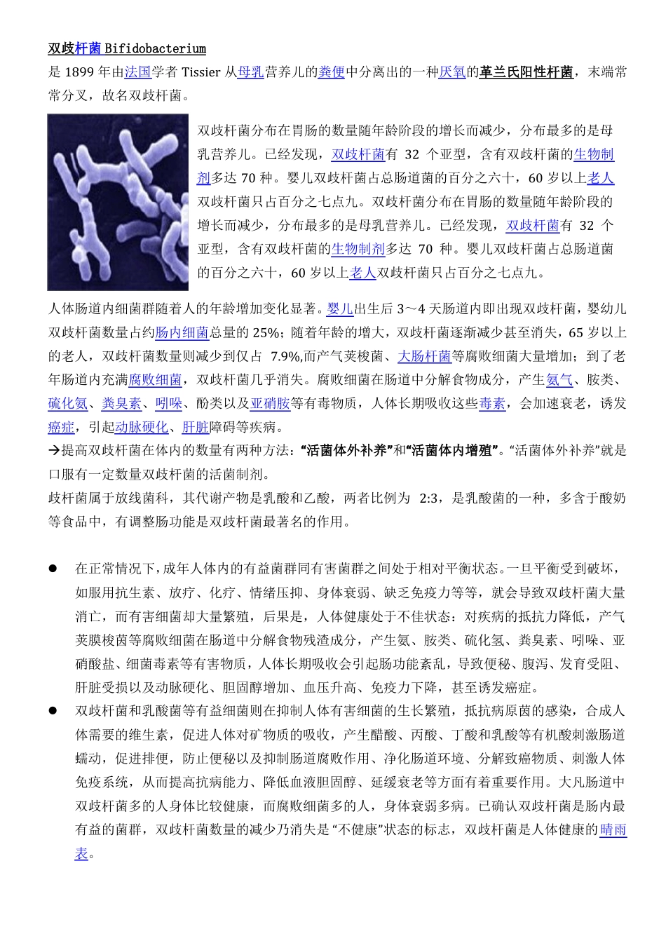 双歧杆菌和葛兰素染色_第1页