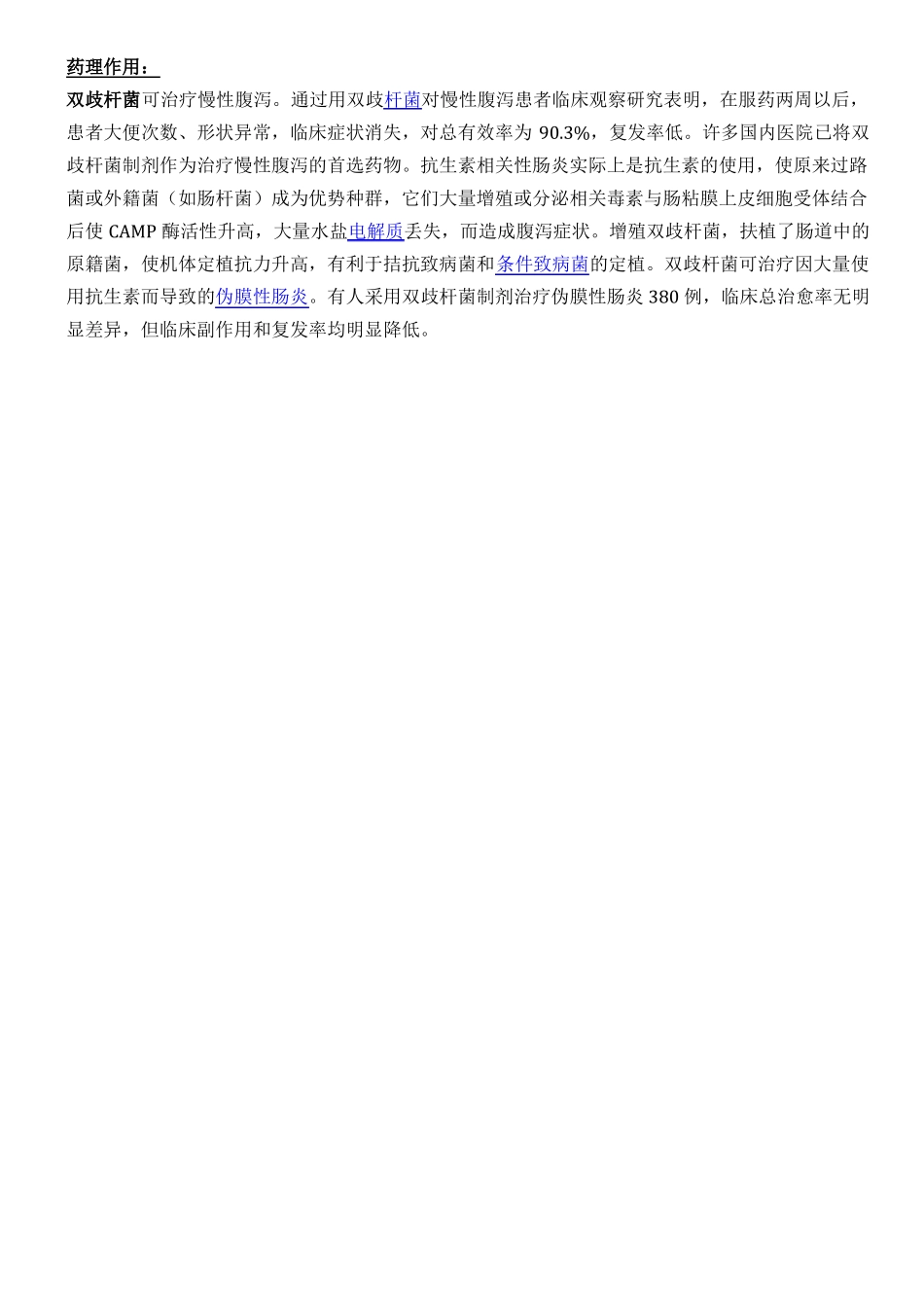 双歧杆菌和葛兰素染色_第2页