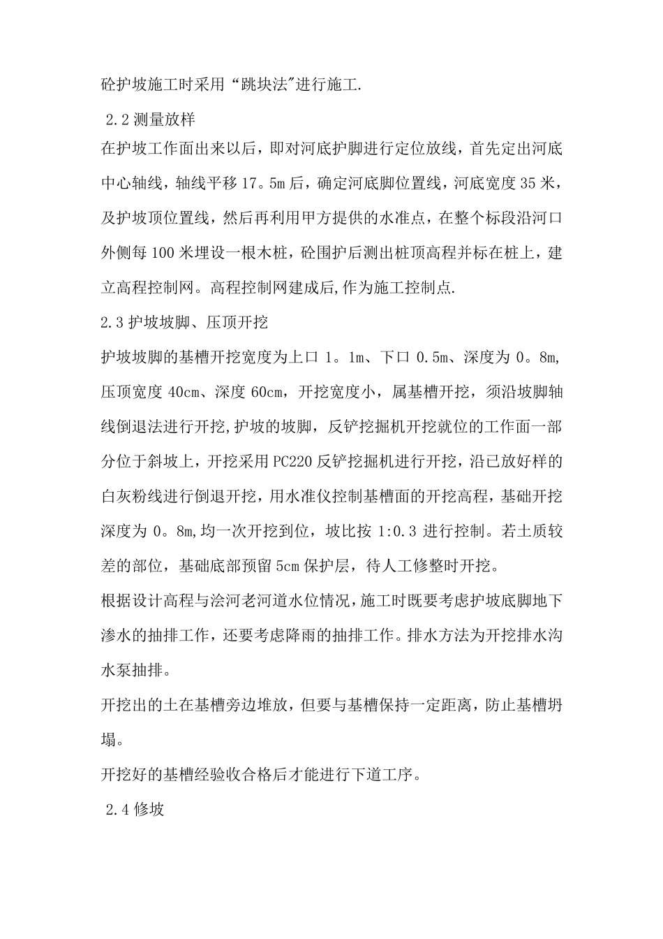 护坡施工施工方案_第2页