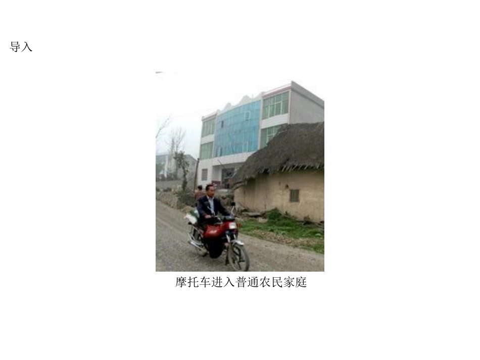 城乡人民生存状态的沧桑巨变 (2)_第2页