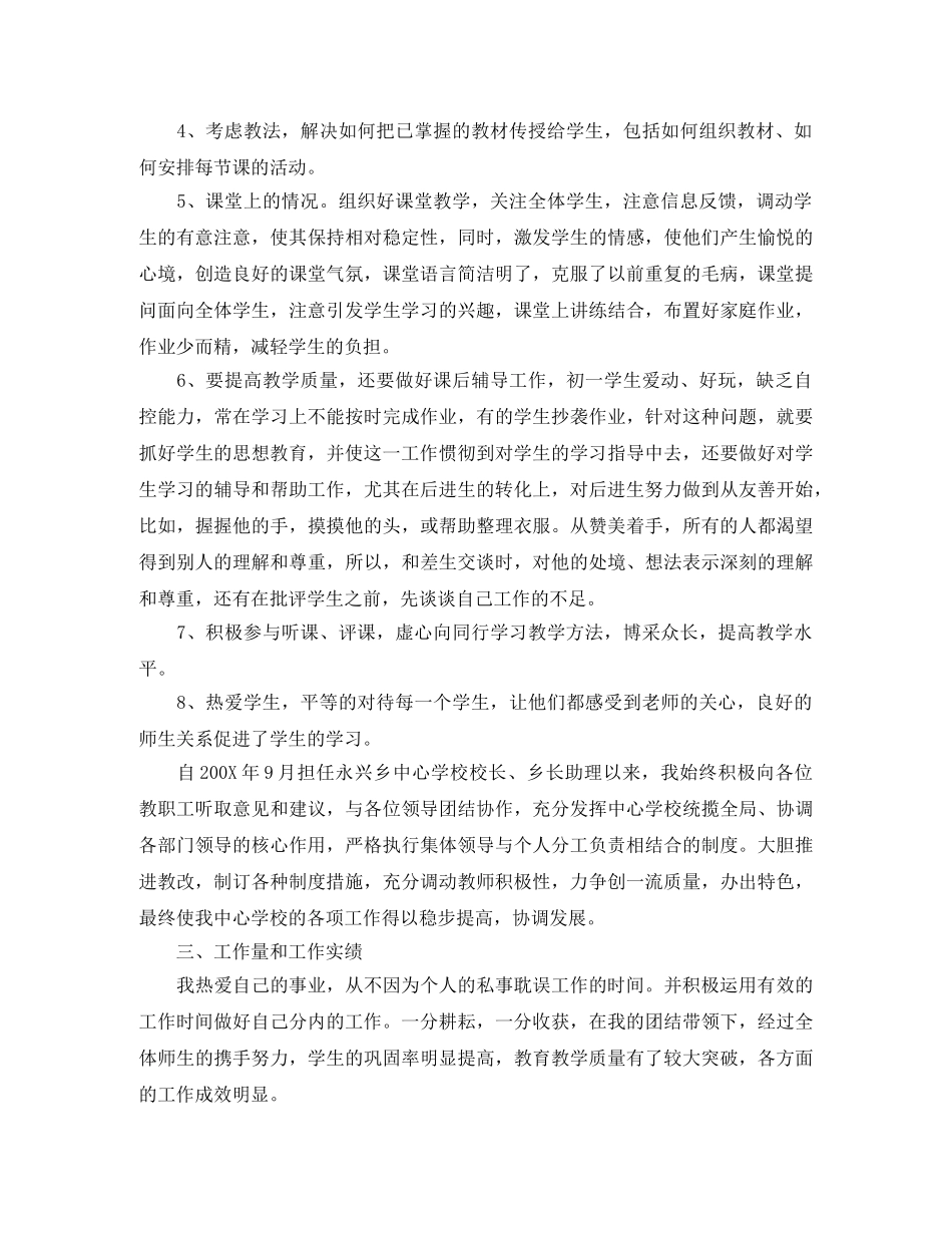 小学一级教师履职总结报告 _第3页