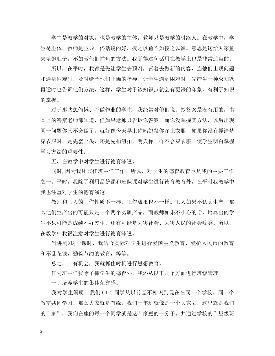 小学一年语文教学总结 _第2页