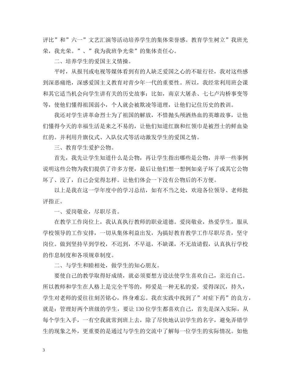 小学一年语文教学总结 _第3页