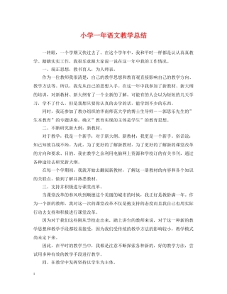 小学一年语文教学总结 