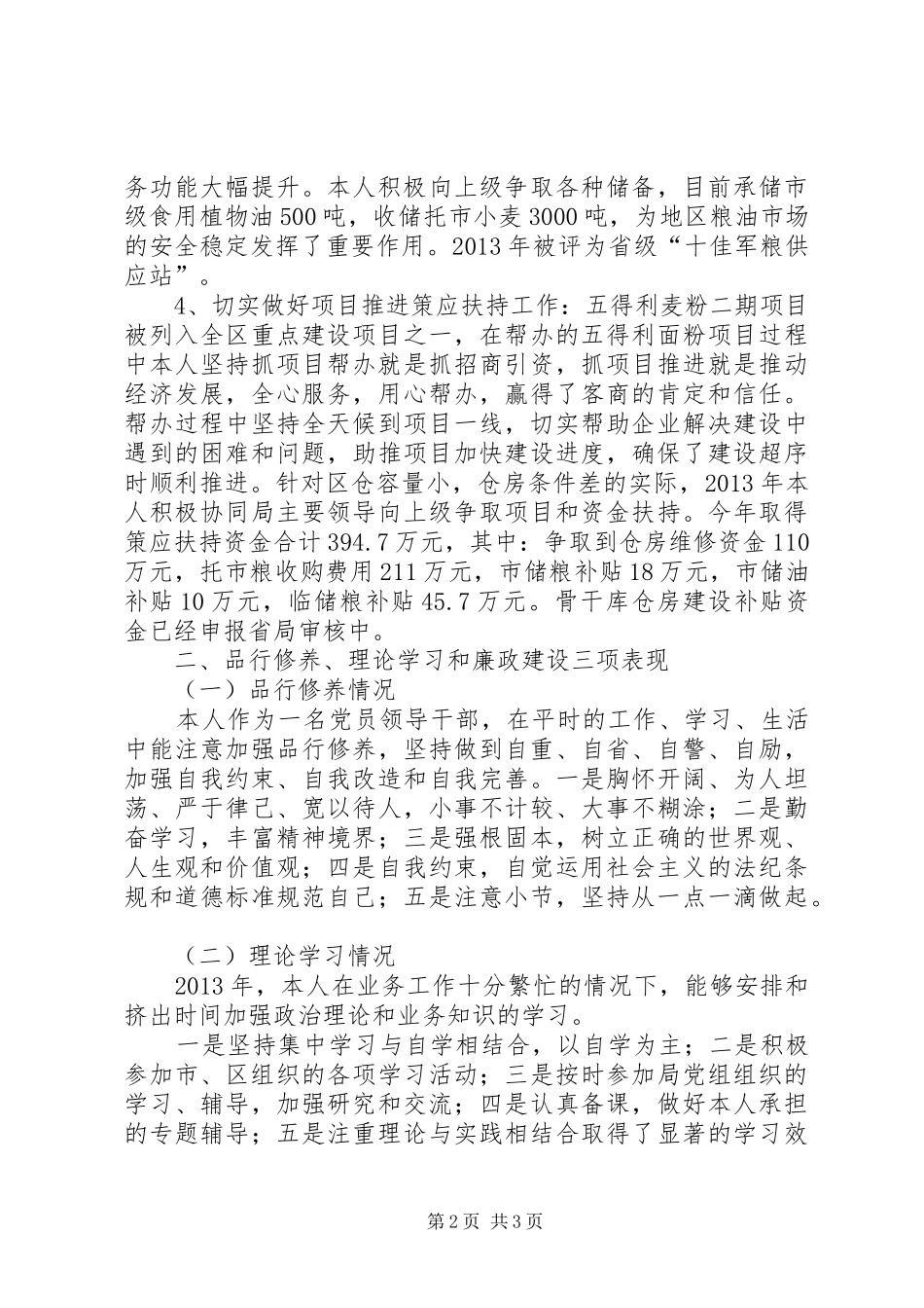 商务局市场经营工作汇报_第2页