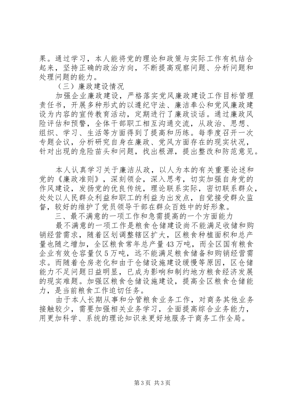 商务局市场经营工作汇报_第3页