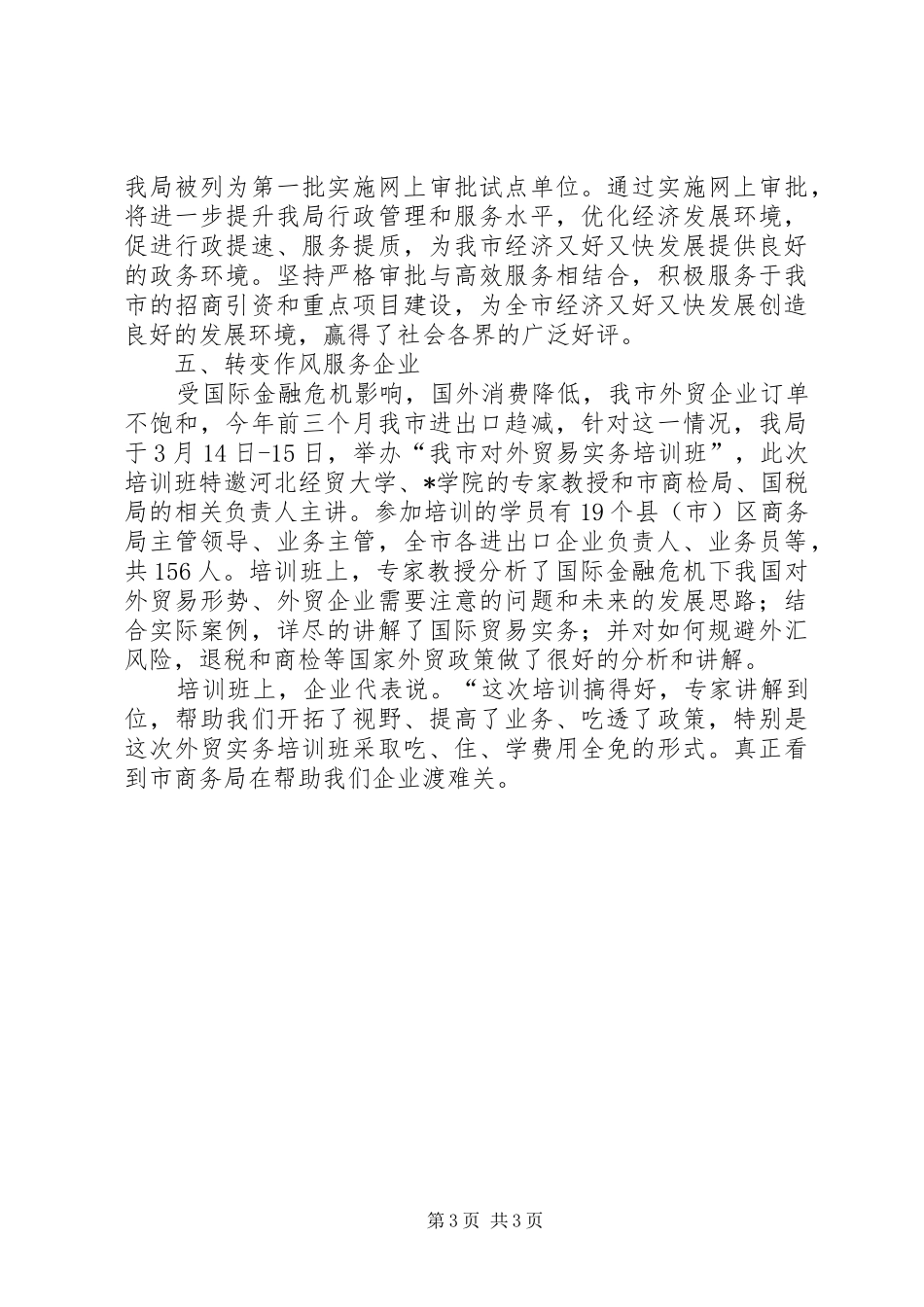 商务局干部作风建设年工作汇报_第3页