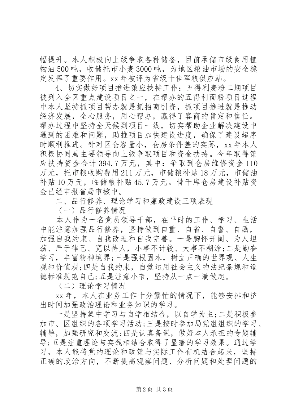 商务局市场经营工作报告_第2页