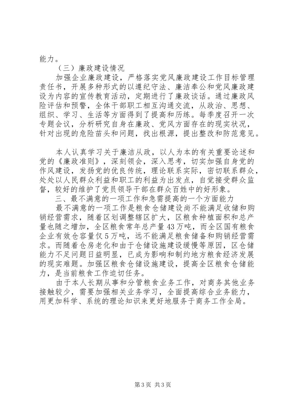 商务局市场经营工作报告_第3页