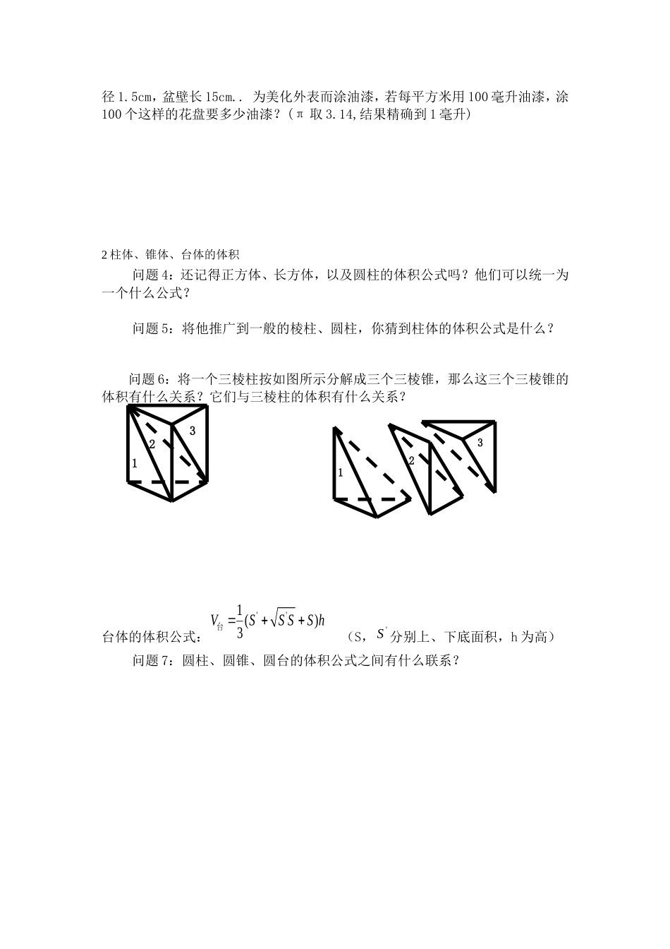柱体、锥体、台体的表面积与体积学案_第2页