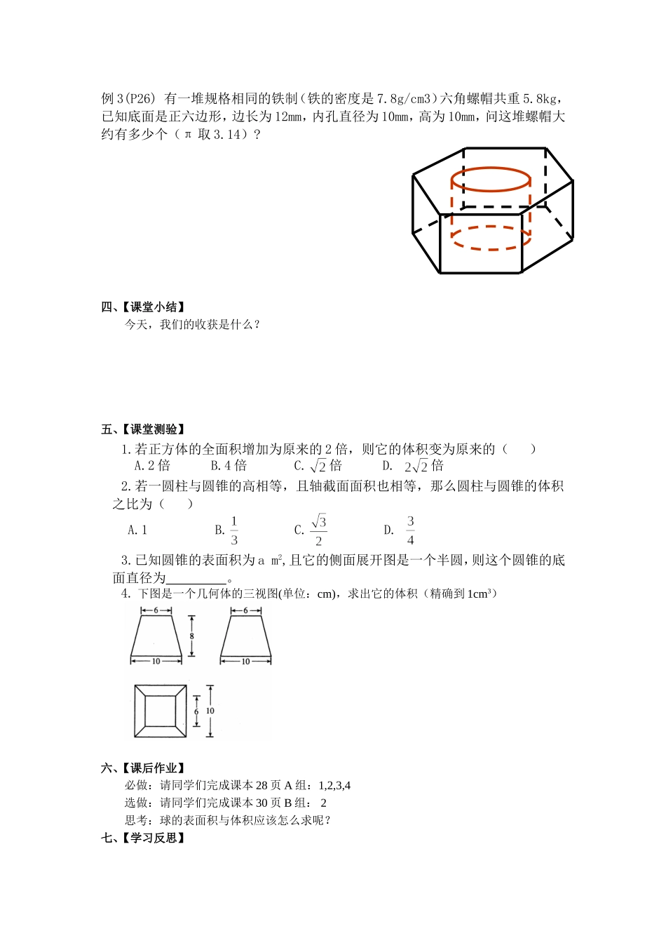 柱体、锥体、台体的表面积与体积学案_第3页